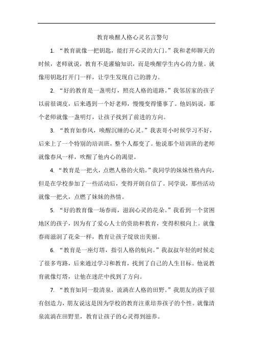 教育唤醒人格心灵名言警句