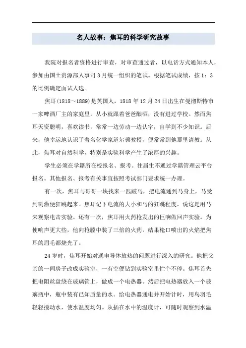 名人故事：焦耳的科学研究故事