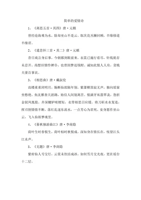 简单的爱情诗