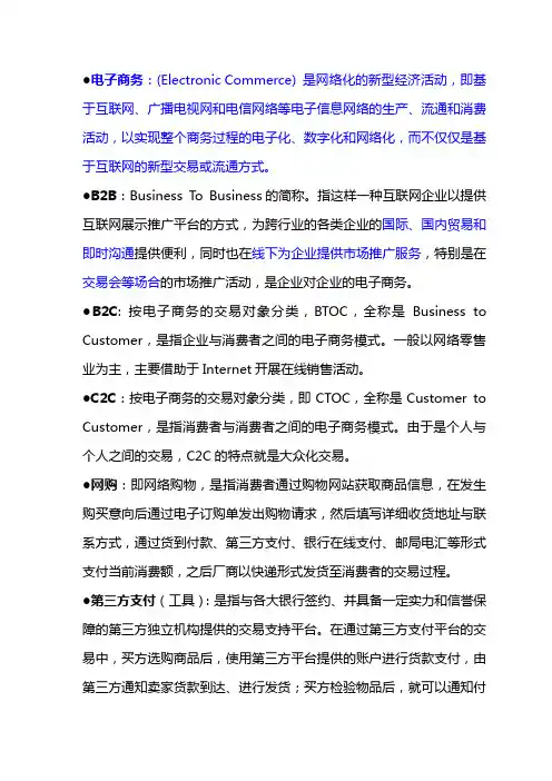 有关电子商务的名词解释
