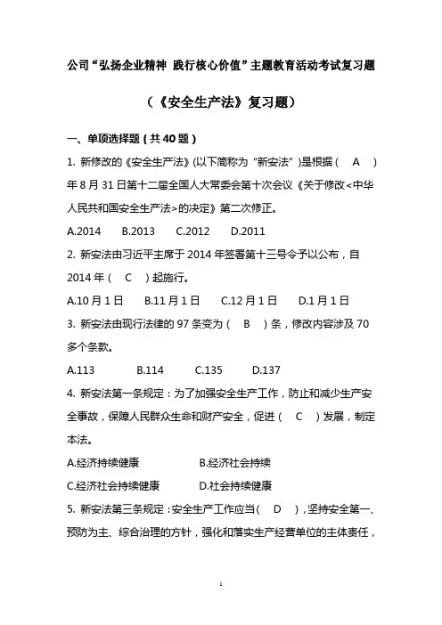 新安全生产法一百题(2015)