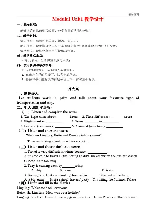 【最新】外研版九年级英语下册Module1 Unit1教学设计