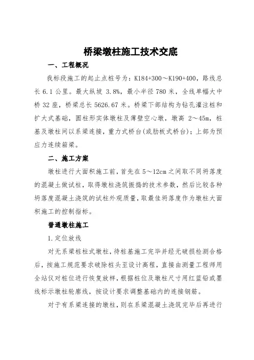 墩柱施工技术交底