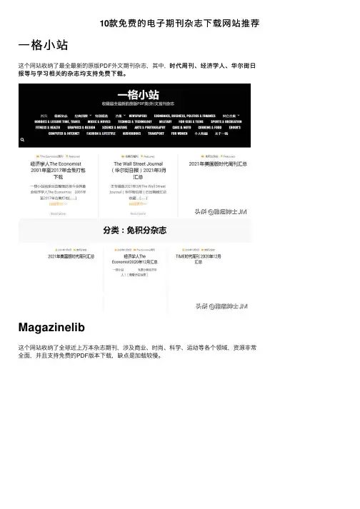 10款免费的电子期刊杂志下载网站推荐