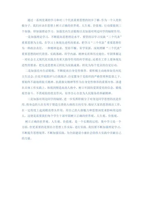 党课的收获和心得