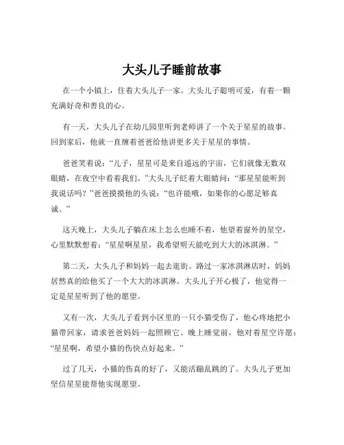 大头儿子睡前故事