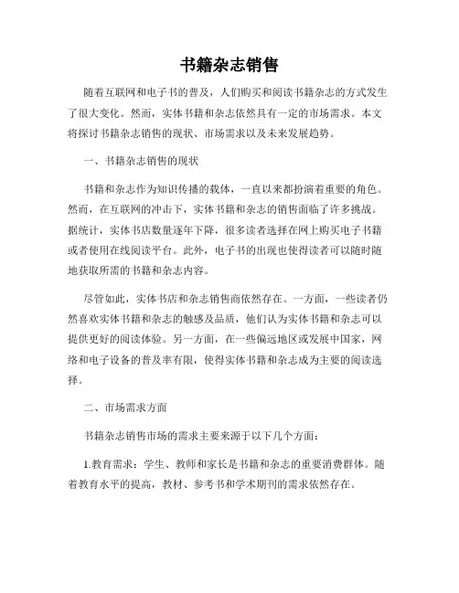 书籍杂志销售