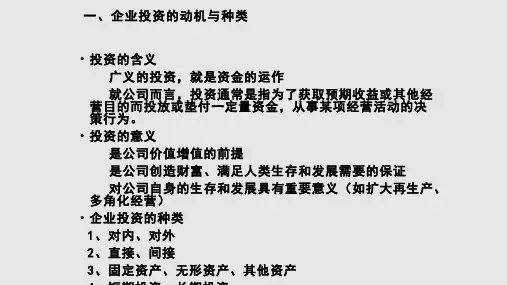 管理学项目投资决策PPT课件