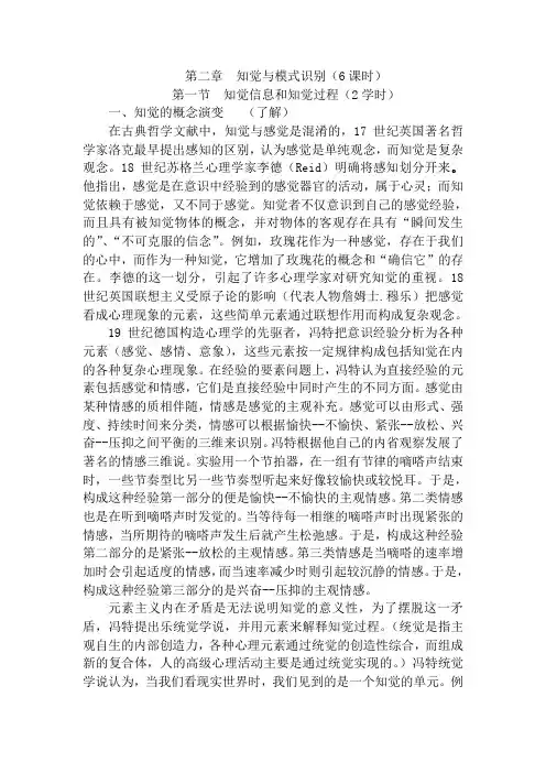 (完整版)第一节知觉信息和知觉过程教案