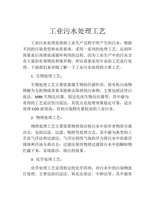 工业污水处理工艺