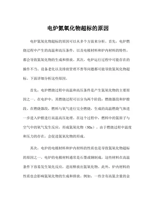电炉氮氧化物超标的原因