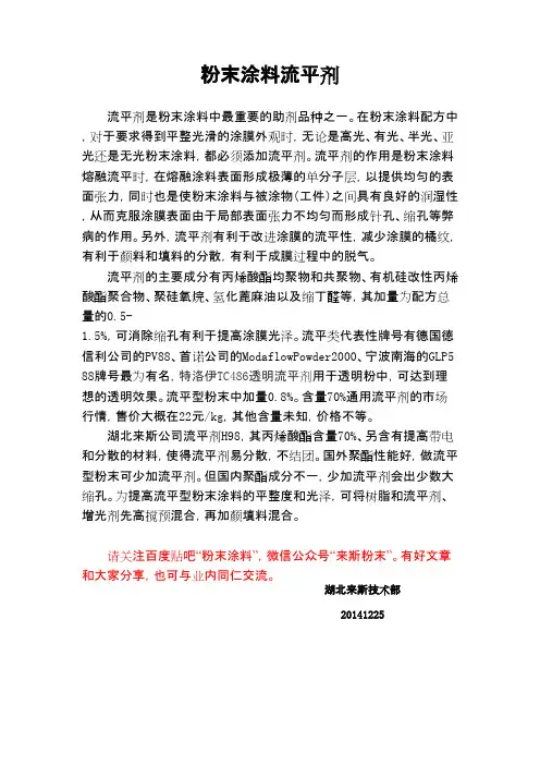 粉末涂料流平剂2014