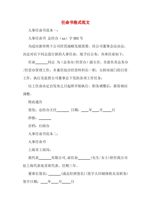 任命书格式范文