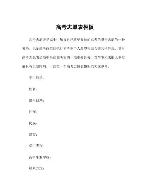 高考志愿表模板