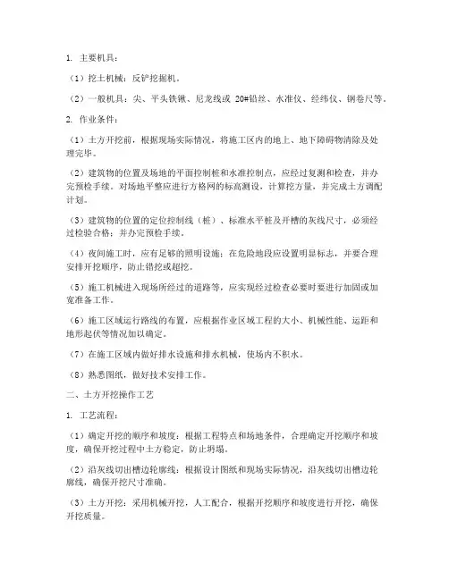 开挖工程施工技术交底