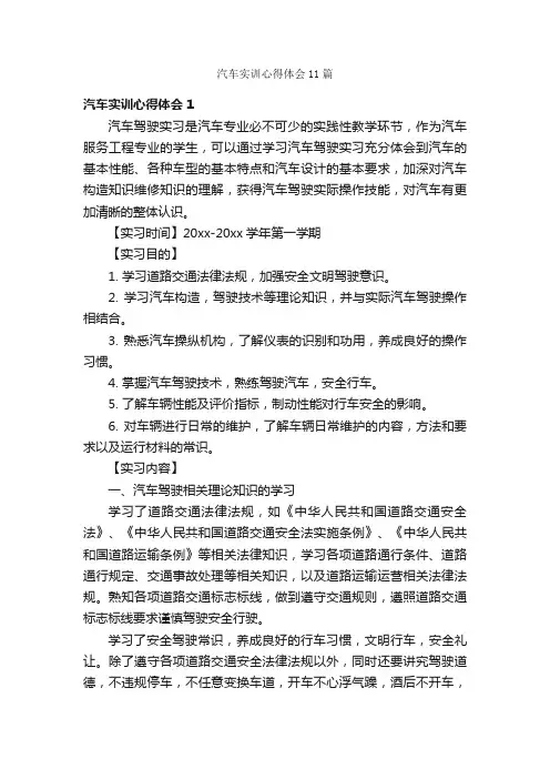 汽车实训心得体会11篇