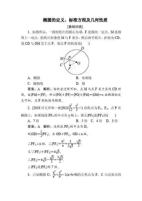 2020年高考数学复习题：椭圆的定义、标准方程及几何性质