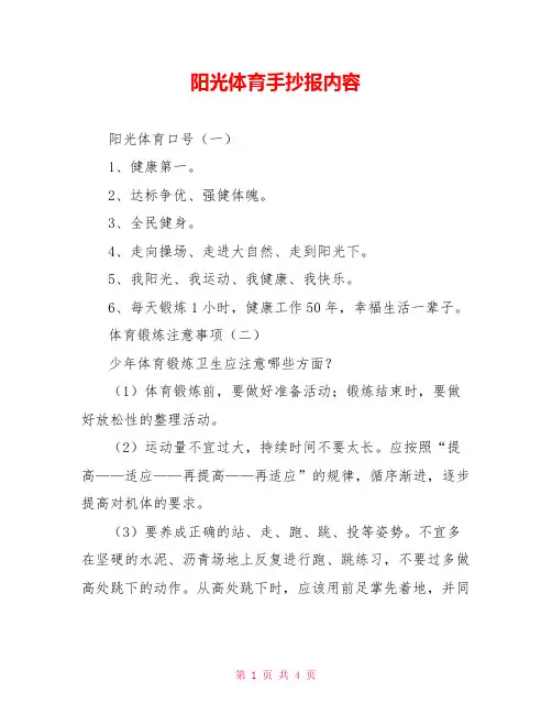 阳光体育手抄报内容