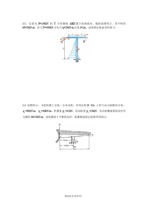 武汉理工大学_理论力学_期末考试试题及答案