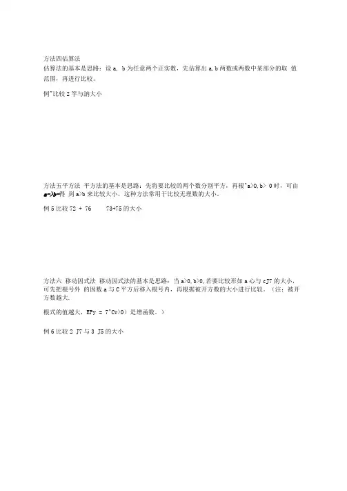 比较实数大小的方法和练习题