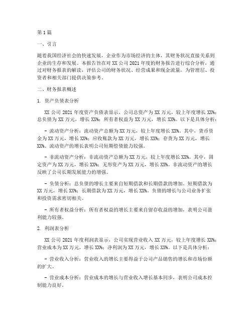 年度财务报告综合分析(3篇)