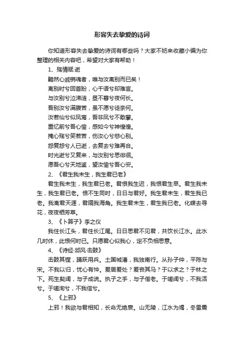 形容失去挚爱的诗词