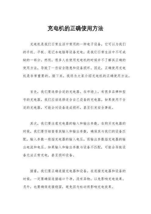 充电机的正确使用方法