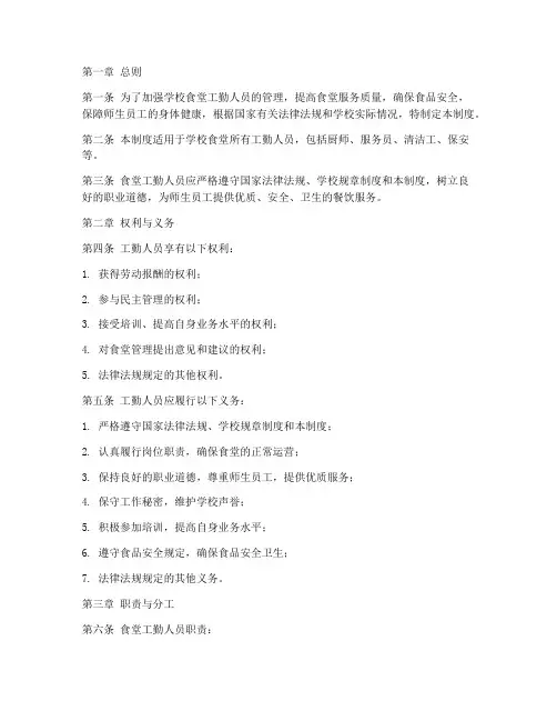 学校食堂工勤人员管理制度