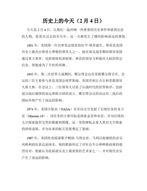 历史上的今天(2月4日)