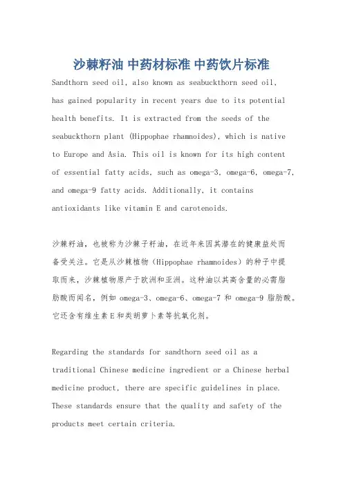 沙棘籽油 中药材标准 中药饮片标准