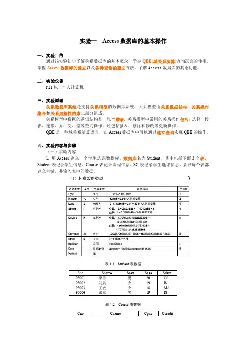 Access数据库的基本操作