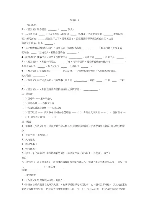 四大名著常识题目及答案