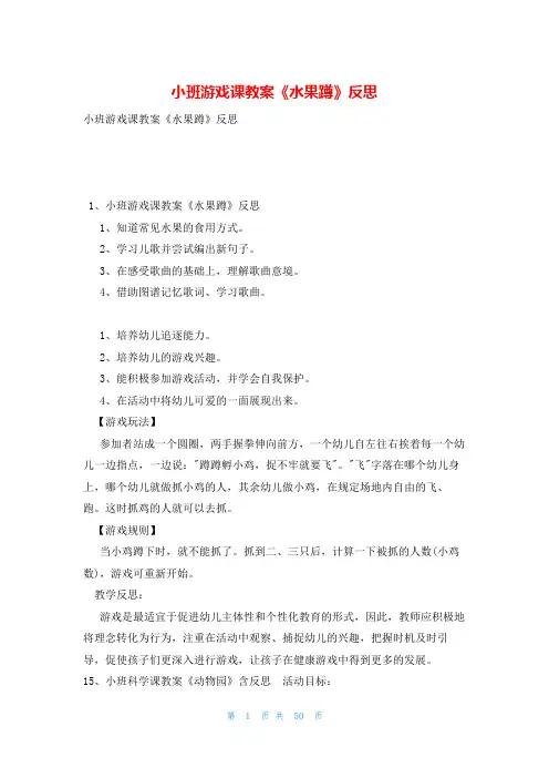 小班游戏课教案《水果蹲》反思