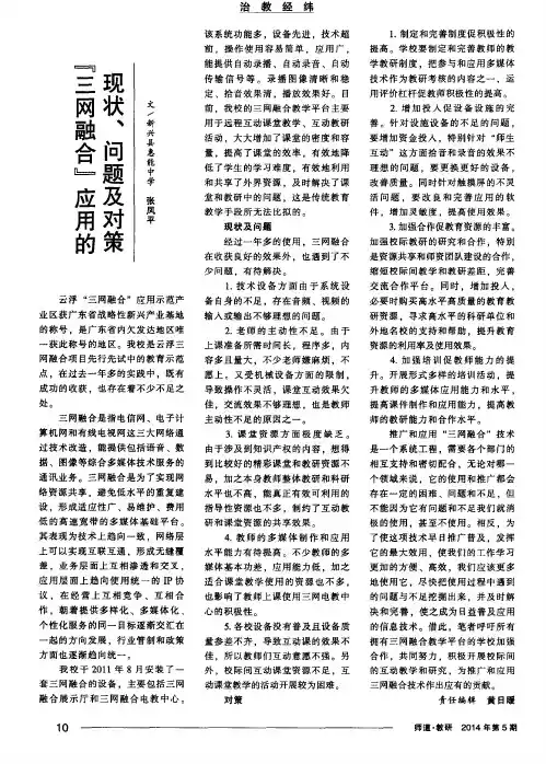 “三网融合”应用的现状、问题及对策