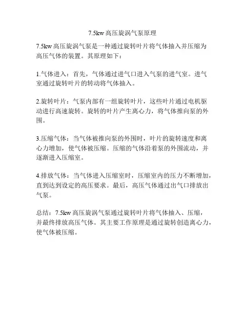 7.5kw高压旋涡气泵原理