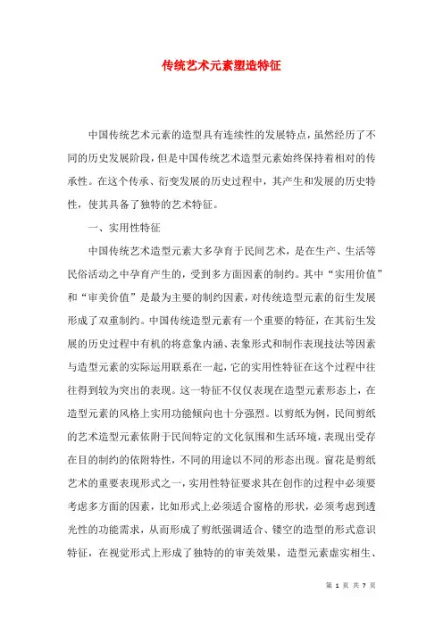 传统艺术元素塑造特征