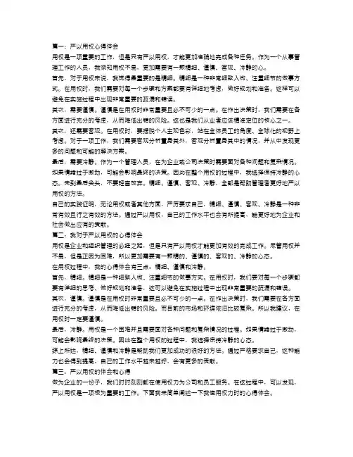 严以用权心得体会范文9篇_总有一篇适合