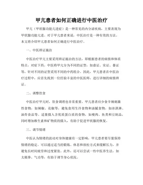甲亢患者如何正确进行中医治疗