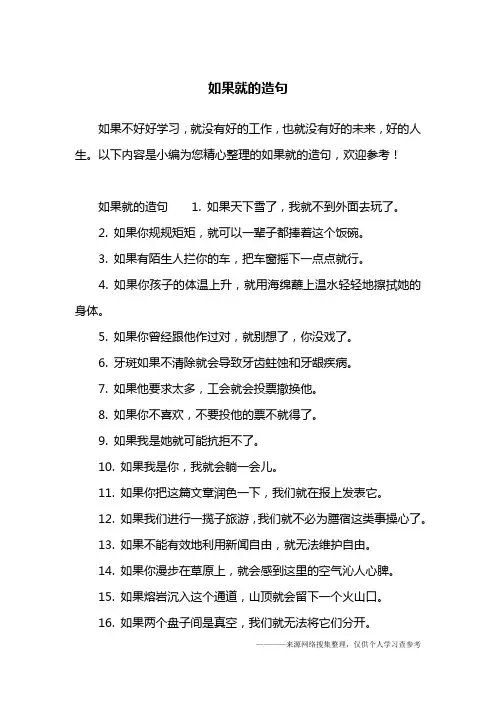 如果就的造句