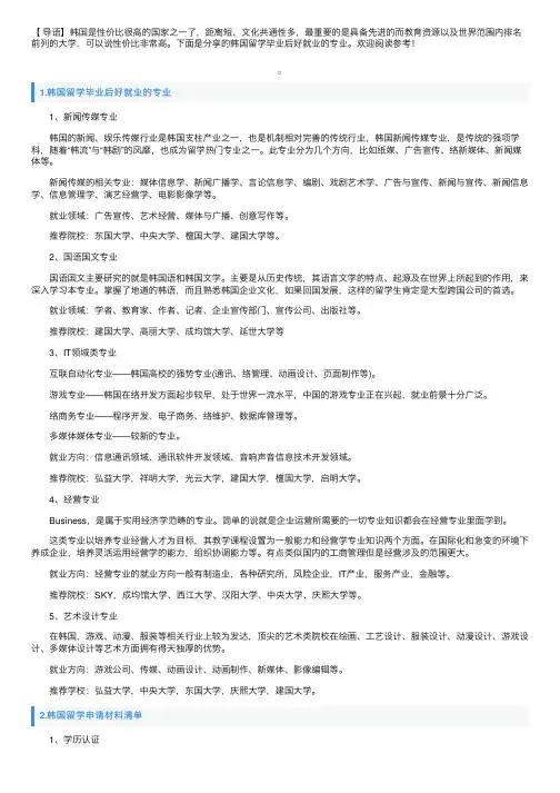 韩国留学毕业后好就业的专业