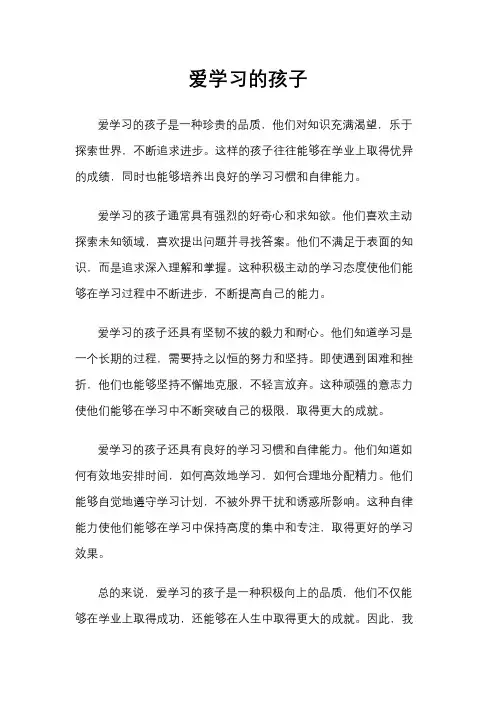 爱学习的孩子