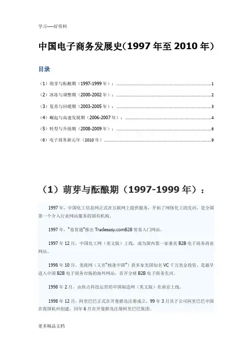 最新中国电子商务发展史最完整整理(-)全解