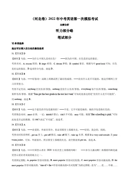 (河北卷)2022年中考英语第一次模拟考试(全解全析)