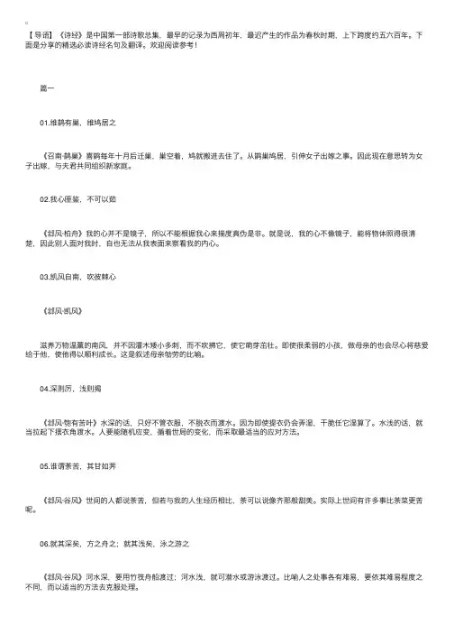 精选必读诗经名句及翻译