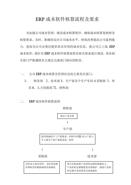 ERP成本核算流程及要求