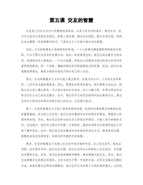 第五课 交友的智慧