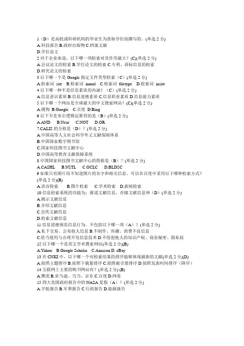 信息检索考试试题加答案