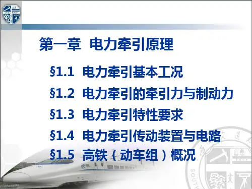 电力机车控制