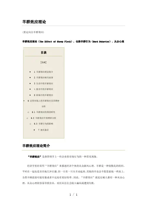羊群效应理论(定律篇)