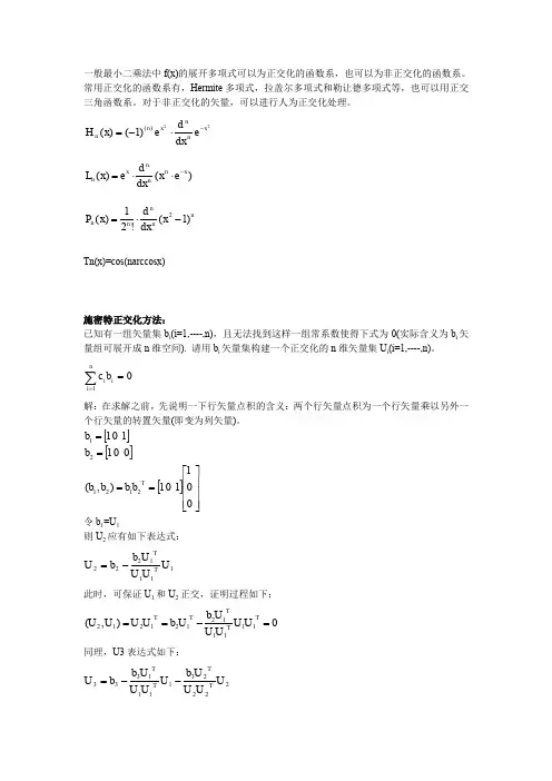 施密特正交化方法
